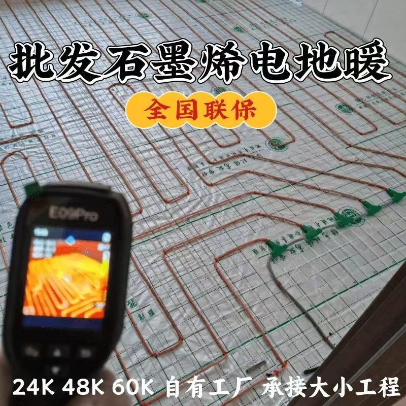 边坝县 石墨烯电地暖公司哪家好？合理报价深度解析